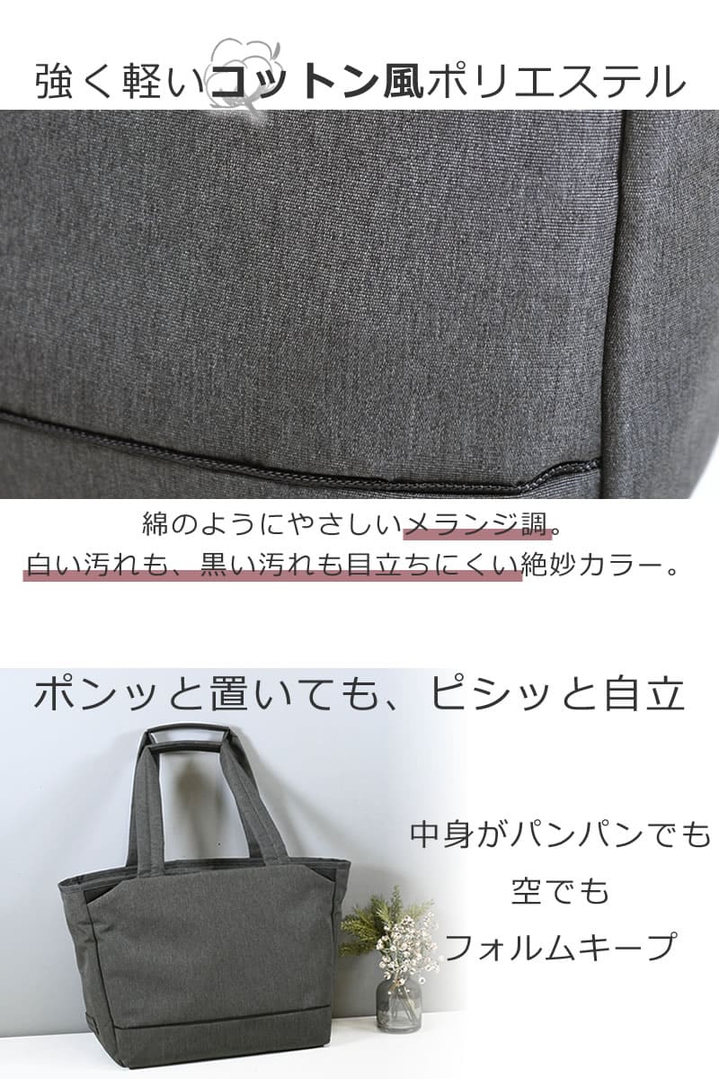 トートバッグ メンズ 通勤バッグ  ナイロン 生地 強い ハリがある 水に強い コットン風杢調 メランジ調 軽い ブランド 通勤バッグ ビジネストートバッグ 自立