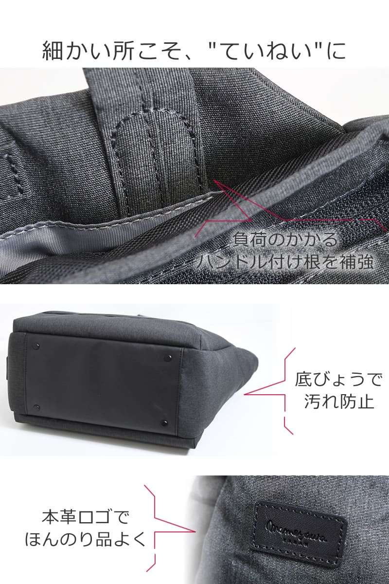 シンプル ベーシック 合わせやすいトートバッグ レディース ナイロン かっこいい ブラック黒 くろ クロ ダークグレー きれいめ A4  目々澤鞄 ブランド オリジナルバッグ 底鋲