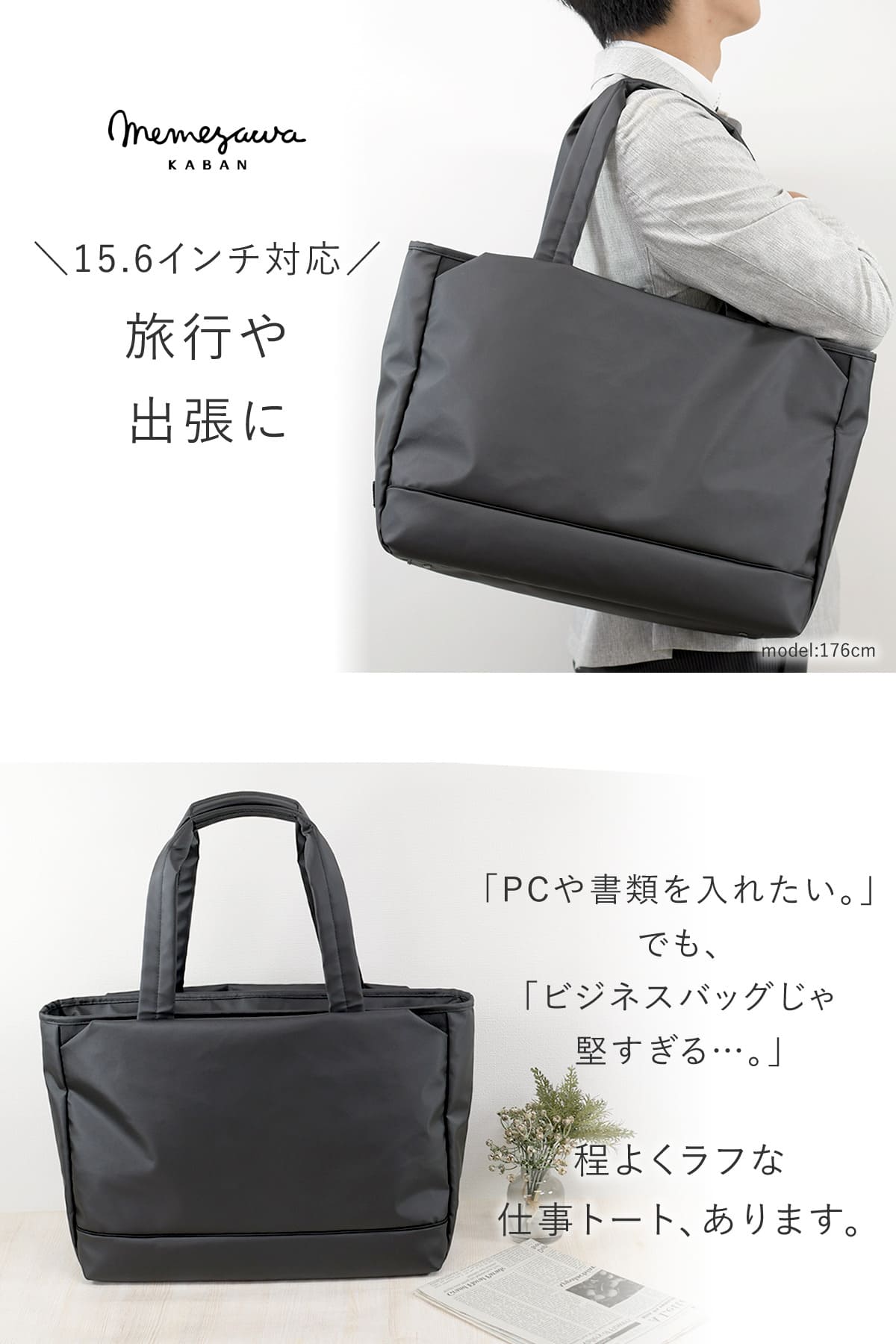 15インチpc対応、シンプルで高級感あるナイロンで仕事・プライベートどちらも使えるちょっと大きめトート、旅行・出張サイズ