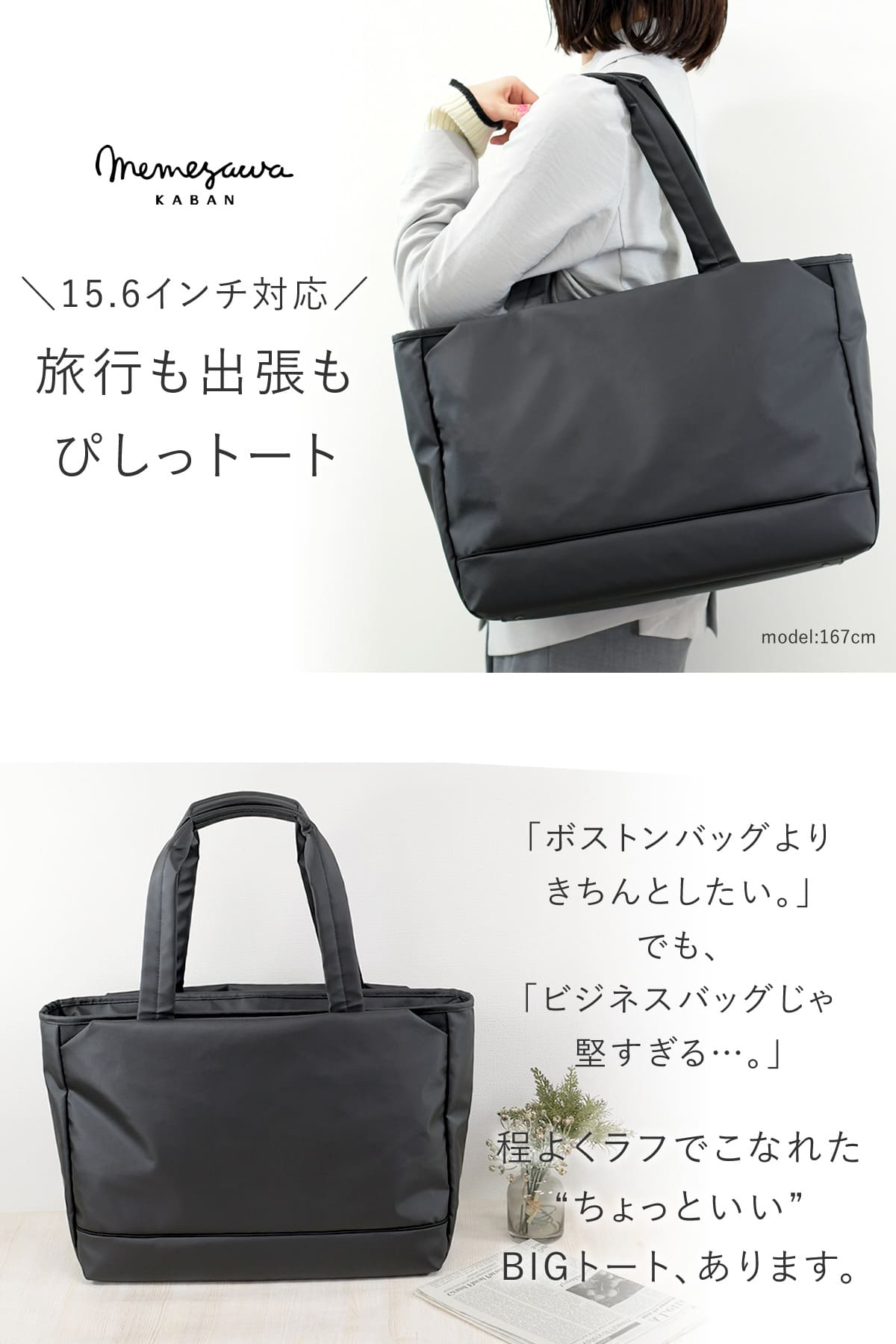 シンプルで高級感あるナイロンで仕事・プライベートどちらも使えるちょっと大きめトート、旅行・出張サイズ