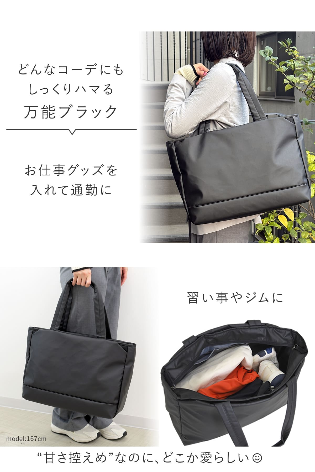 どんなコーデもしっくりはまる万能ブラックトート