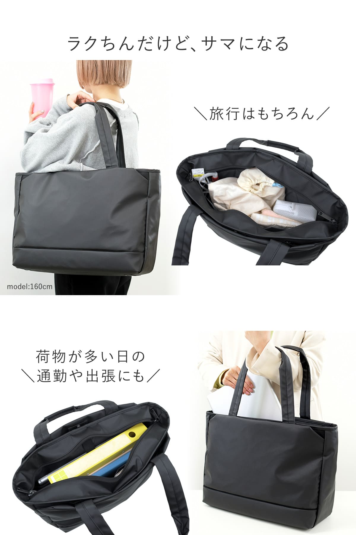 旅行や荷物の多い通勤や出張にもピッタリ、ピシッときれいをキープするトートバッグ。