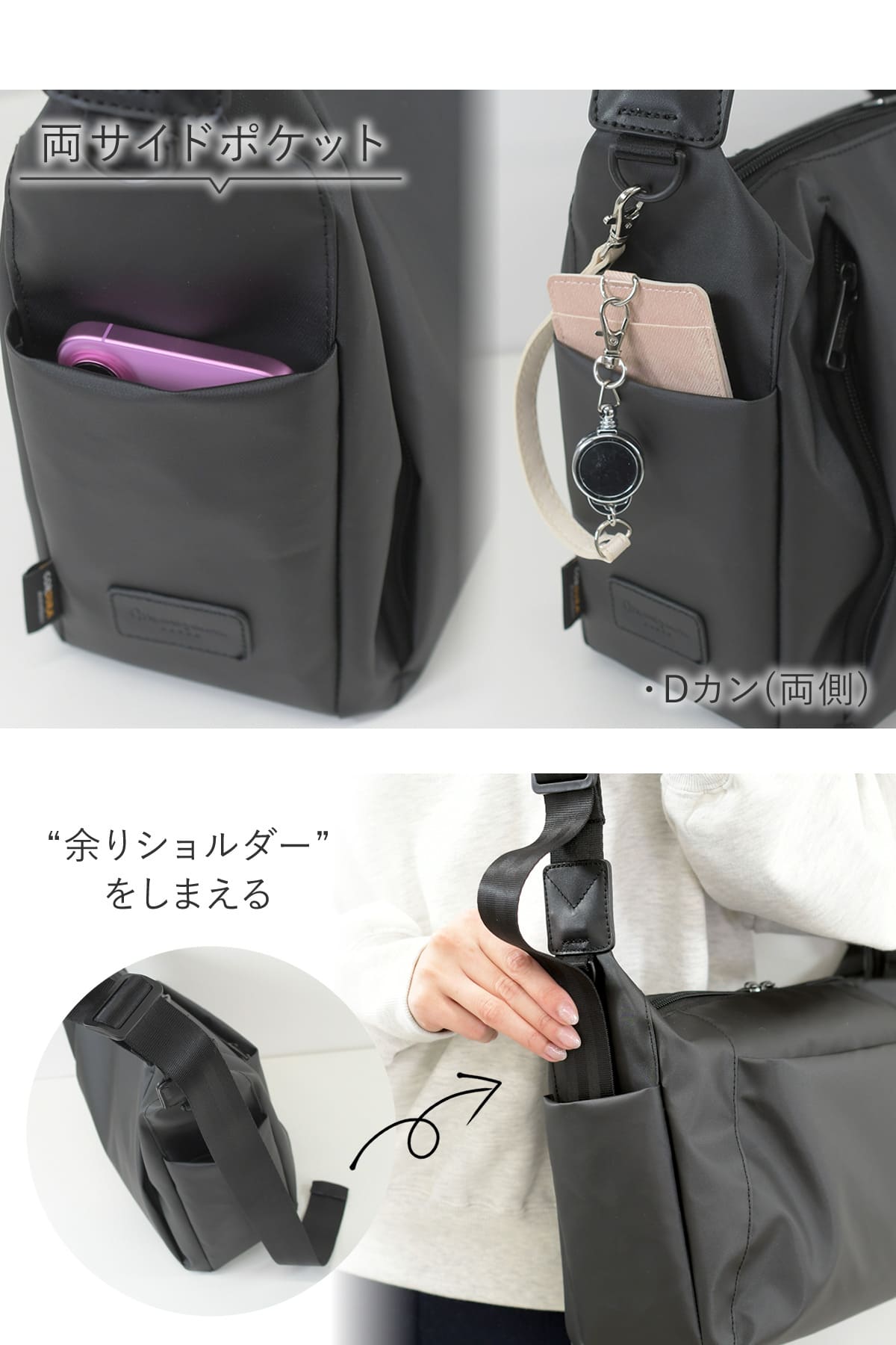 サイドポケットにはＤカンを付けてストラップ付のパスケースが付けられます。余ったショルダーもしまえます