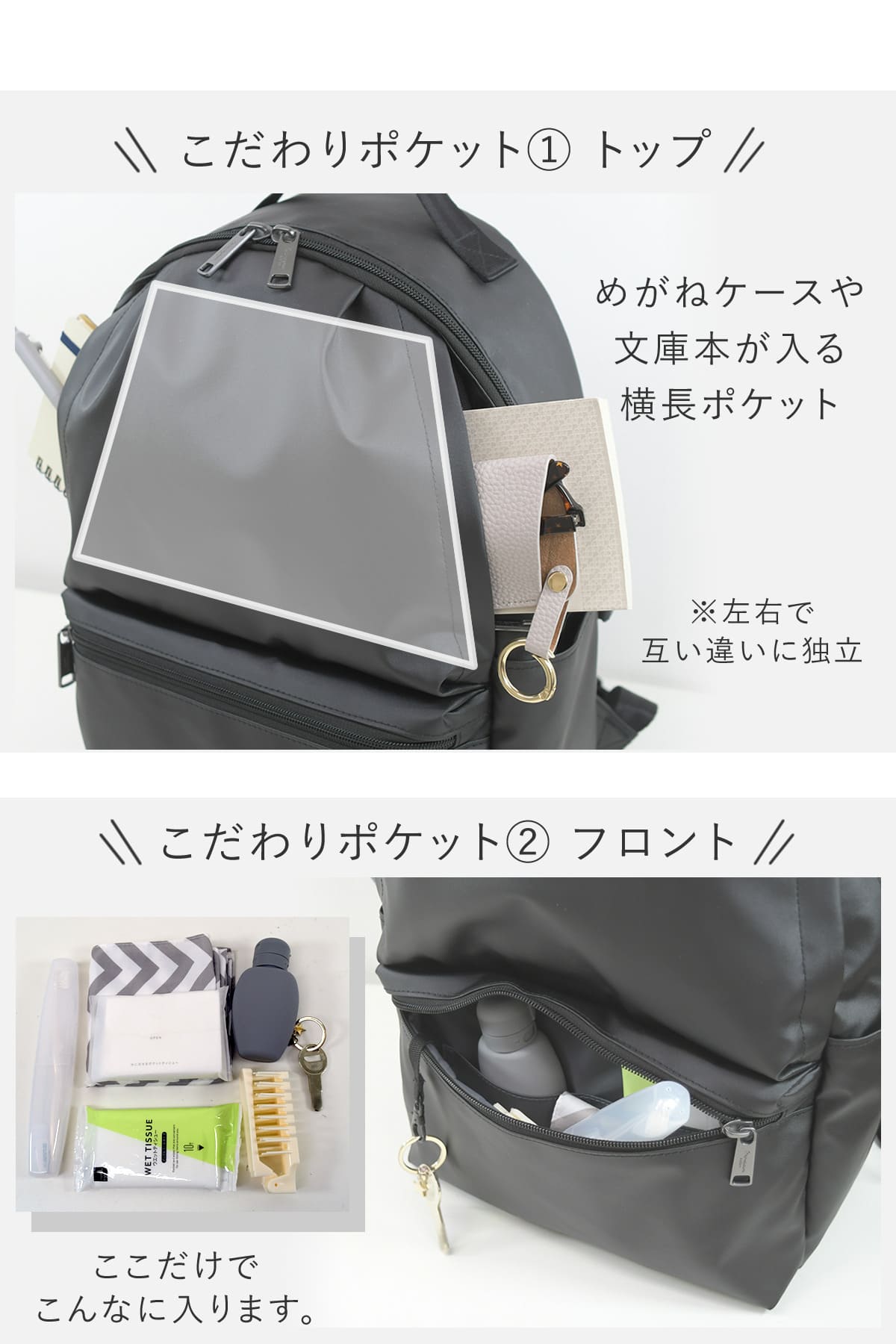 外ポケットはめがねケースや文庫本が入る横長ポケットも収納できます