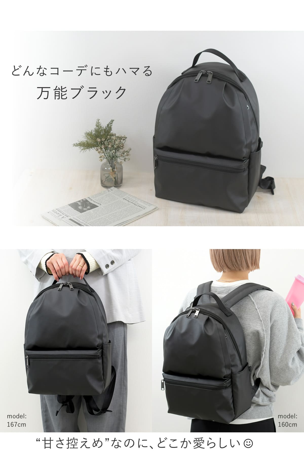どんなコーデにもしっくり馴染む万能ブラック、甘さ控えめなのに可愛らしいレディースリュック