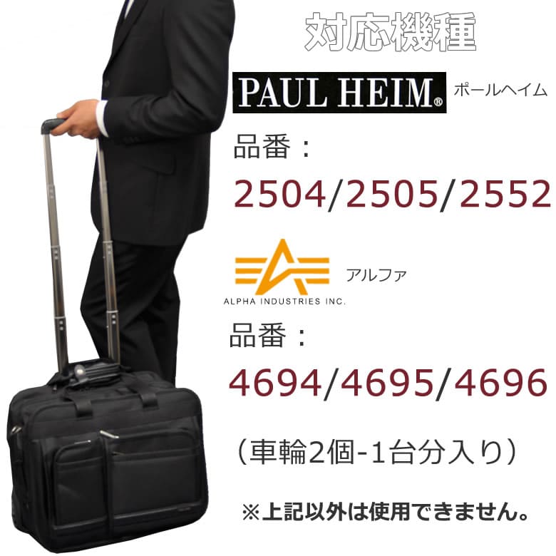 Paul Heim ポールヘイム キャスター交換キット 交換用キャスタースーツケース キャスター車輪のみ交換 スーツケーススキャスター交換自分で2520 