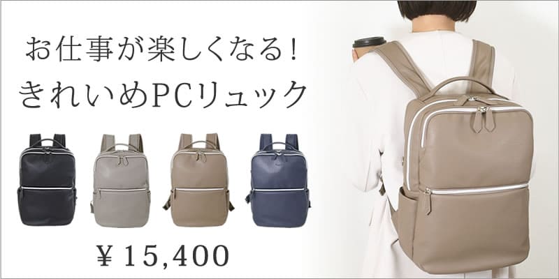 通勤バッグ レディースに迷ったらコレ ビジネスリュック リュック レディース ノートPC入る a4 ビジネスバッグ 営業 通勤 ブランド 人気 コーデに合う パソコンバッグ 30代 40代 おしゃれ きれいめ