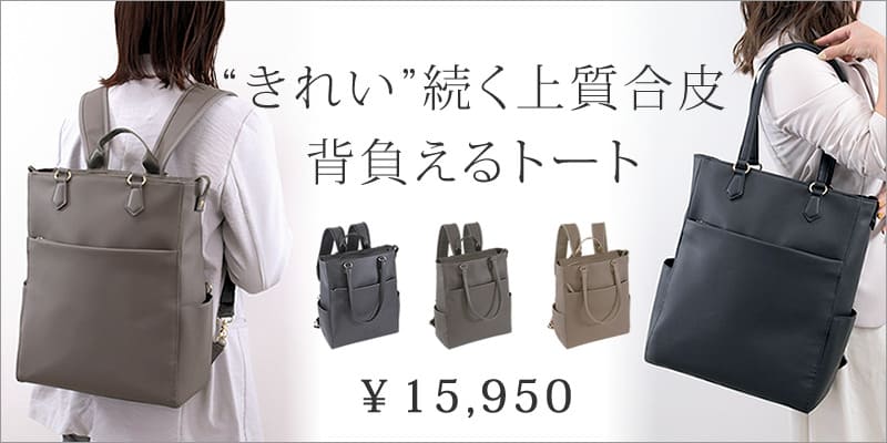 パソコン ビジネスバッグ レディースに迷ったらコレおしゃれにPCをしっかり守る PC ビジネスバッグ リュック レディース パソコンが入るバッグ 合皮 2way トート 女性 軽い pc