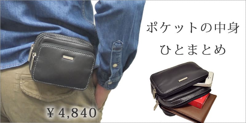 ベルトポーチ メンズ迷ったらコレ 革 スマホ ゴルフ ビジネス アウトドア 小型 コーデ ブランド おしゃれ 財布 タバコ ウエスト 携帯 アイコス