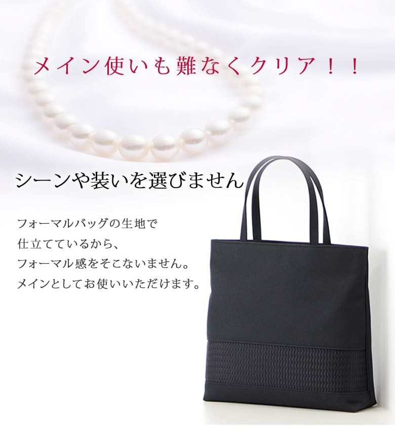 フォーマルバッグ
