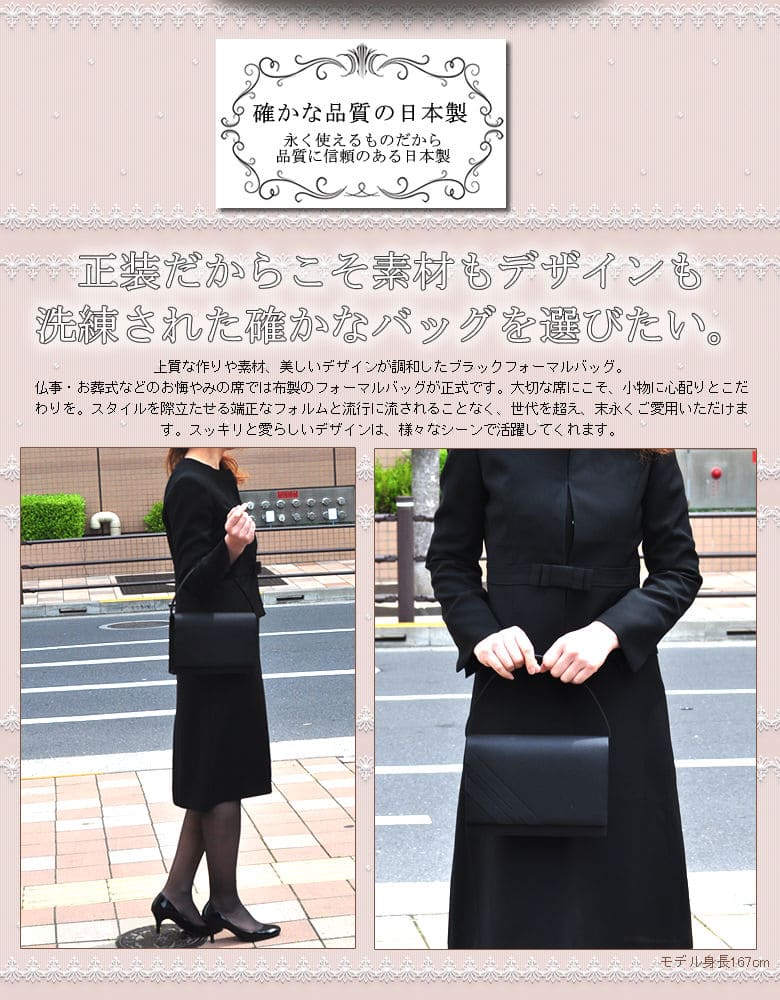 ブラックフォーマルバッグ