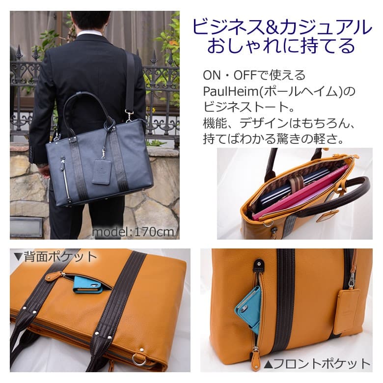 ビジネス トートバッグ 軽量 通勤バッグ Paul heim