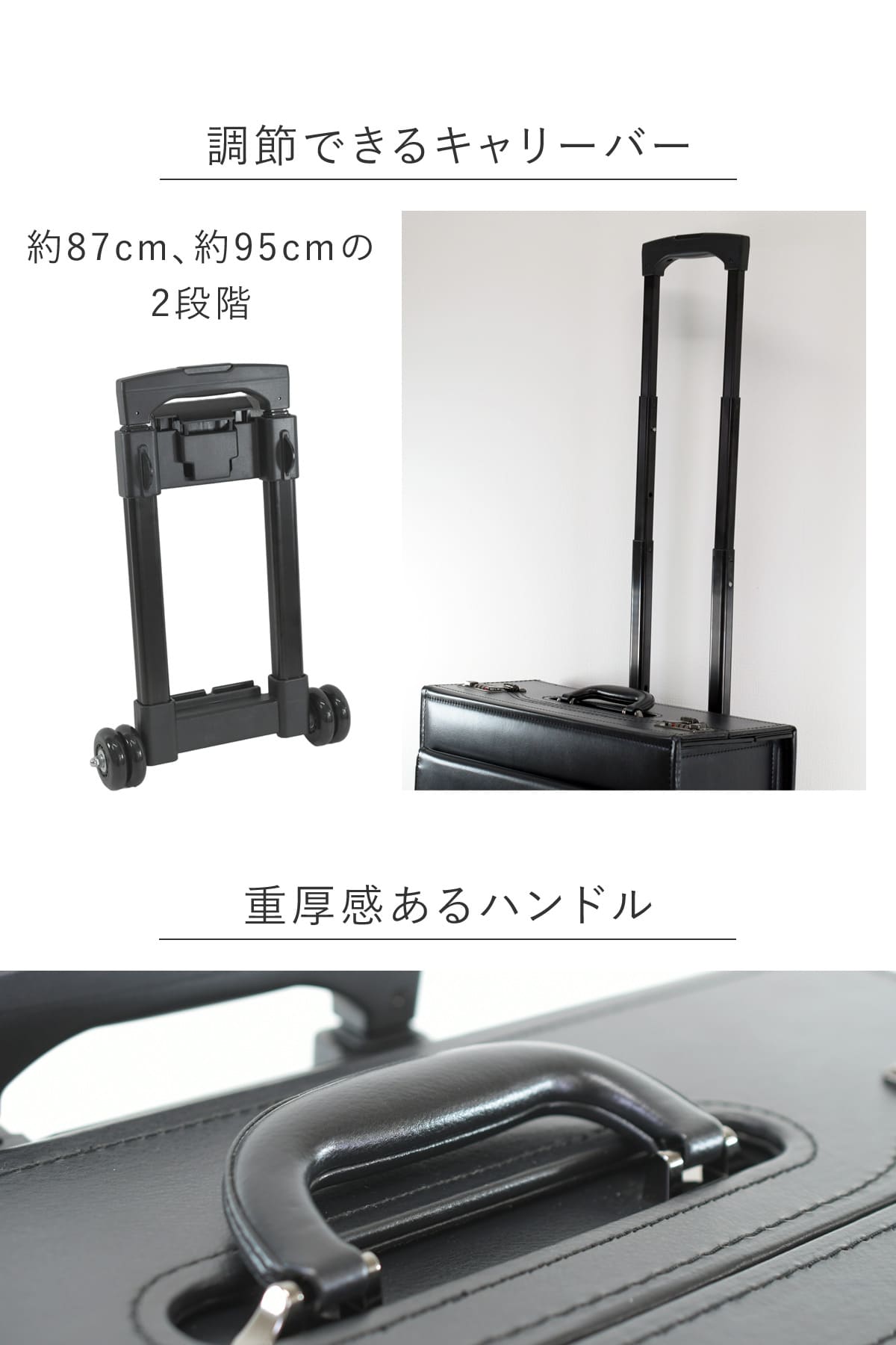 キャリーバーは2段階に調節できます、重厚感あるハンドル付き