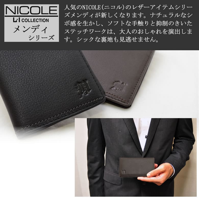 NICOLE 二コル カードケース ブランド メンディ メンズ 大量 おすすめ シンプル 薄型 使いやすい 40代