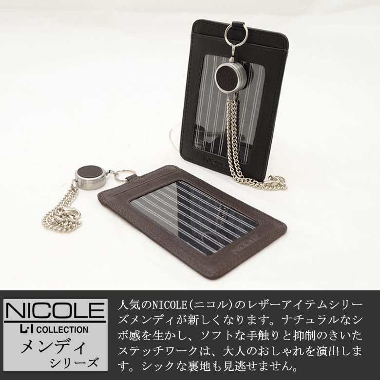 ニコル パスケース メンズ ブランド リール付き icカード 定期入れ 50代 40代 おしゃれ 革 30代 nicole