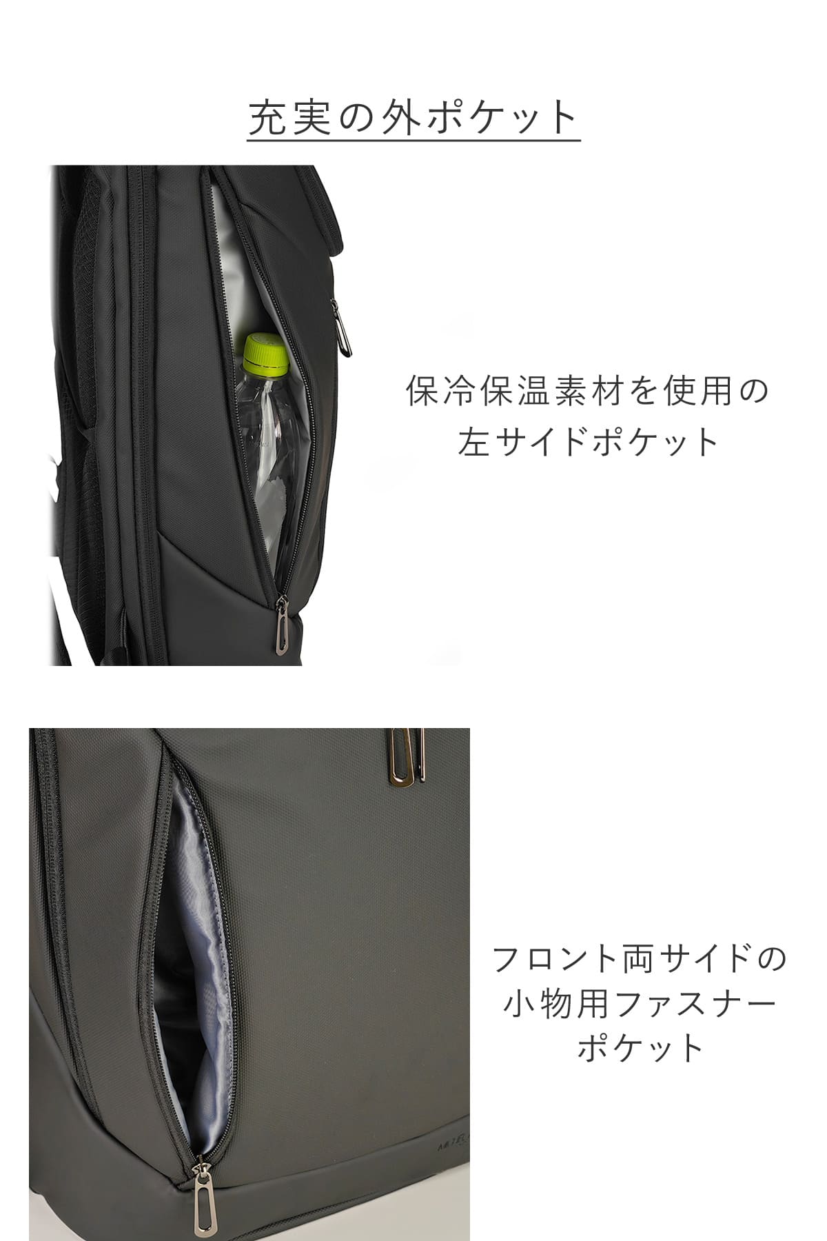 保冷、保温機能素材のサイドポケットや小物ポケット付きのビジネスリュック