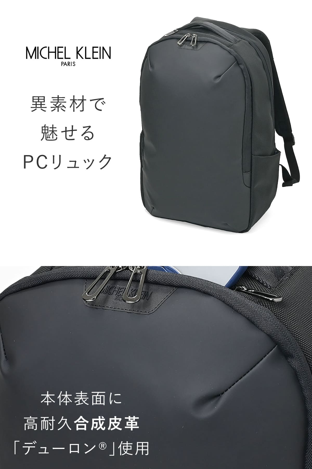 異素材で魅せるパソコンリュック、高耐久デューロン合皮