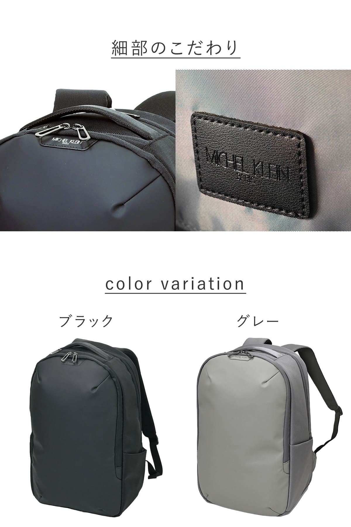 MICHEL KLEIN ビジネスリュック メンズ 大容量 PC収納 16インチ 通勤 出張 ナイロン 2ルーム、ブラック、グレーのカラバリ
