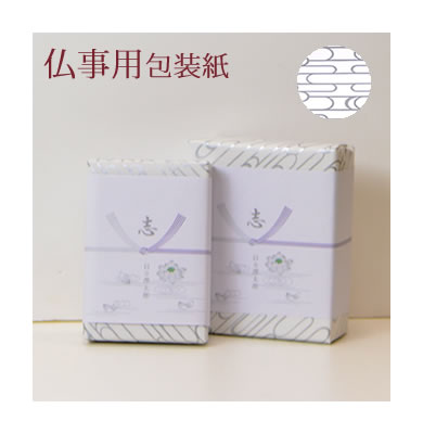 のし仏事用包装紙