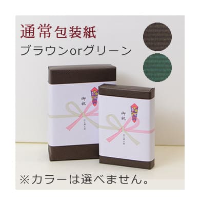 のしブラウン包装紙