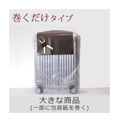ラッピング巻くだけ簡易タイプ