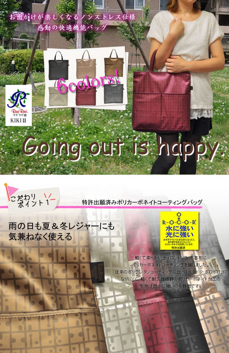 ラビラビ トートバッグ