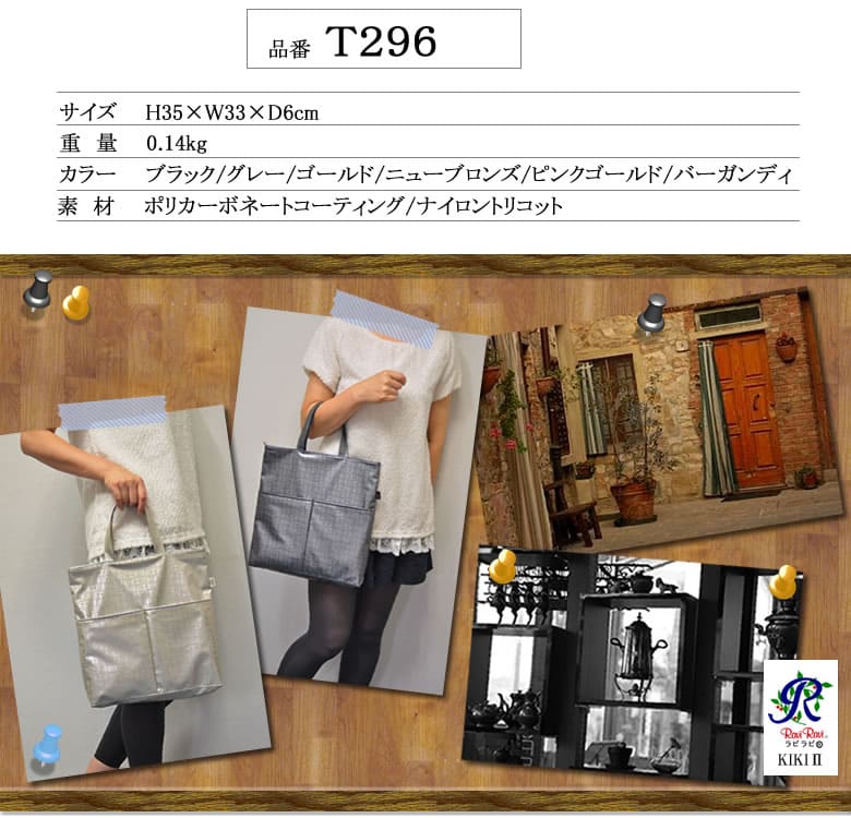 ラビラビ トートバッグ