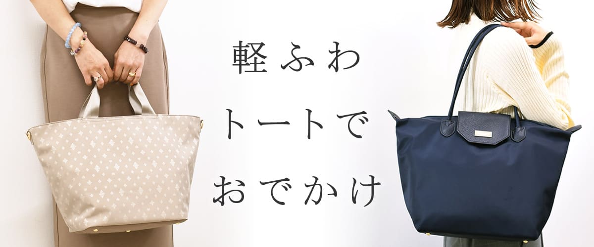 トートバッグ レディース 軽量