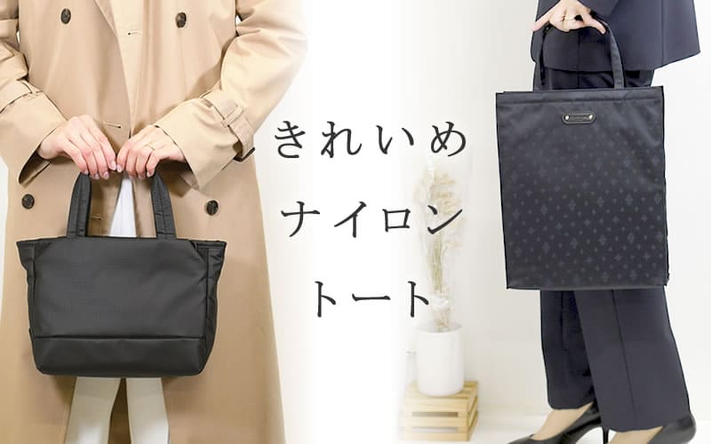 トートバッグ レディース ナイロン