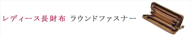 長財布 ラウンド ファスナー コの字 レディース 使いやすい カードがたくさん入る 30代 40代 50代 60代 70代 80代 シニア プレゼント 贈り物 ギフト 初任給 母の日 還暦祝い 大人 収納力 可愛い 人気 軽い 薄い コンパクト スリム かぶせ長財布 小さめ ブランド 主婦 ママ おすすめ