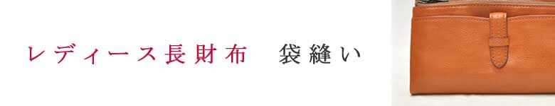 レディース 長財布 袋縫い 使いやすい 30代 40代 50代 60代 70代 80代 シニア プレゼント 贈り物 ギフト 初任給 母の日 還暦祝い 大人 収納力 可愛い 人気 柔らかい ブランド 主婦 ママ おすすめ かわいい きれいめ シンプル
