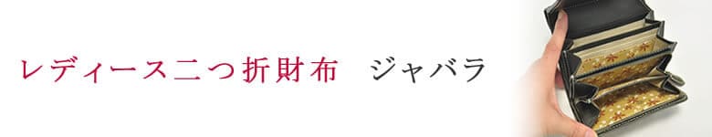 レディース 二つ折り財布 ジャバラ 蛇腹 じゃばら カード入れ アコーディオン財布 ブランド カードケース カードが入る 使いやすい 20代後半 30代 40代 50代 60代 70代 80代 シニア プレゼント 贈り物 ギフト 初任給 母の日 還暦祝い 大人 収納力 可愛い 人気 軽い コンパクト 小さめ 大容量 たくさん入る 主婦 ママ おすすめ かわいい きれいめ シンプル
