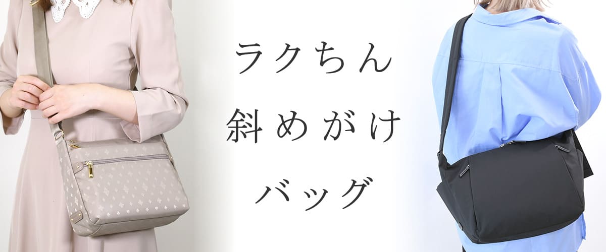 ショルダーバッグ レディース 斜め掛け