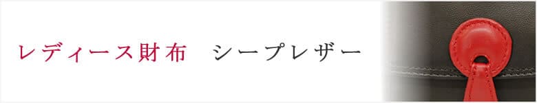財布 小物 レディース ラムレザー 羊革