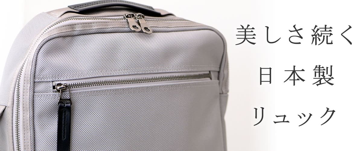 リュックサック レディース 日本製