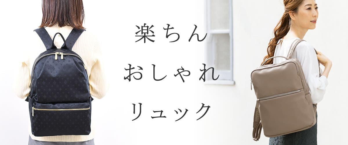 リュックサック レディース おしゃれ