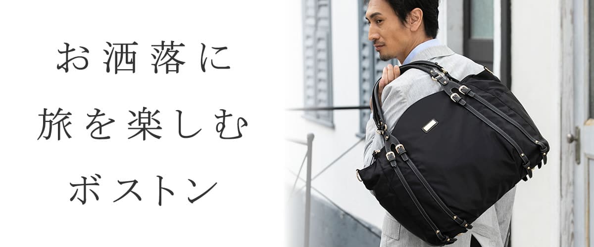 ボストンバッグ メンズ おしゃれ