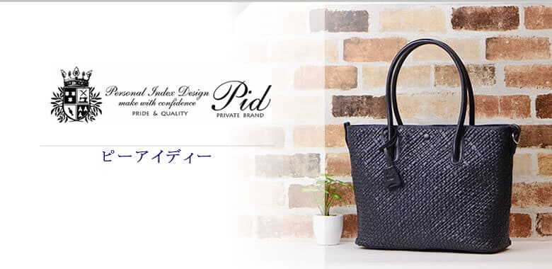pid ピーアイディー バッグ 財布
