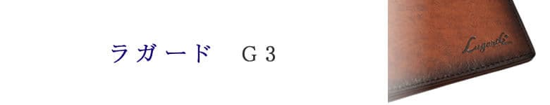 lugard ラガード g3 牛革 バッグ