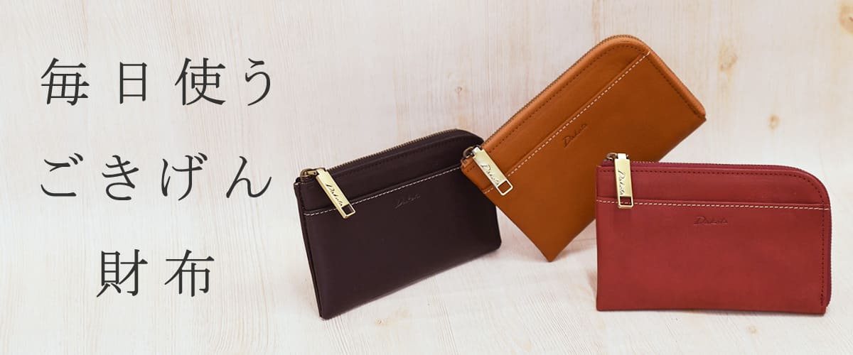 財布レディース選び方