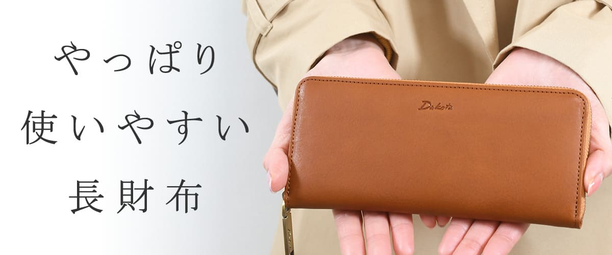 可愛くて使いやすい長財布
