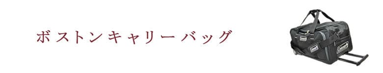 ボストンキャリーバッグ ボストンキャリー おしゃれ かわいい 人気 大容量 キャスター付き 旅行カバン 旅行 海外旅行 旅行バッグ ボストンキャリーバッグ アウトドア ブランド ビジネス メンズ レディース スポーツ キャリー付きボストンバッグ キャンプ
