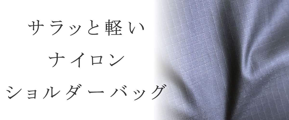 ショルダーバッグ ナイロン メンズ 軽量