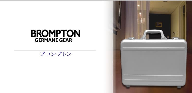 brompton ブロンプトン バッグ