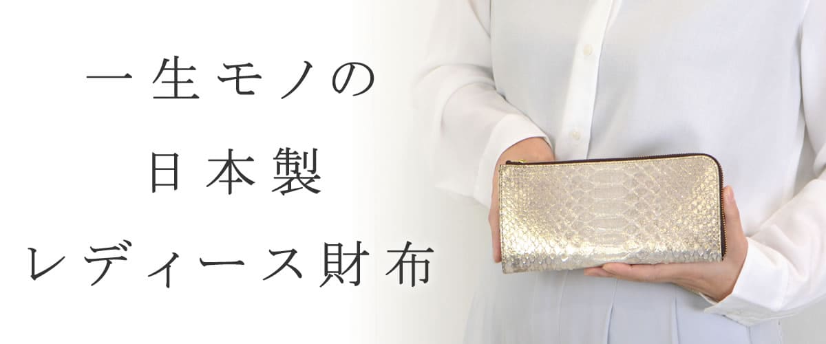 財布 小物 レディース 日本製