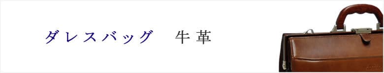  ダレスバッグ 革 高級