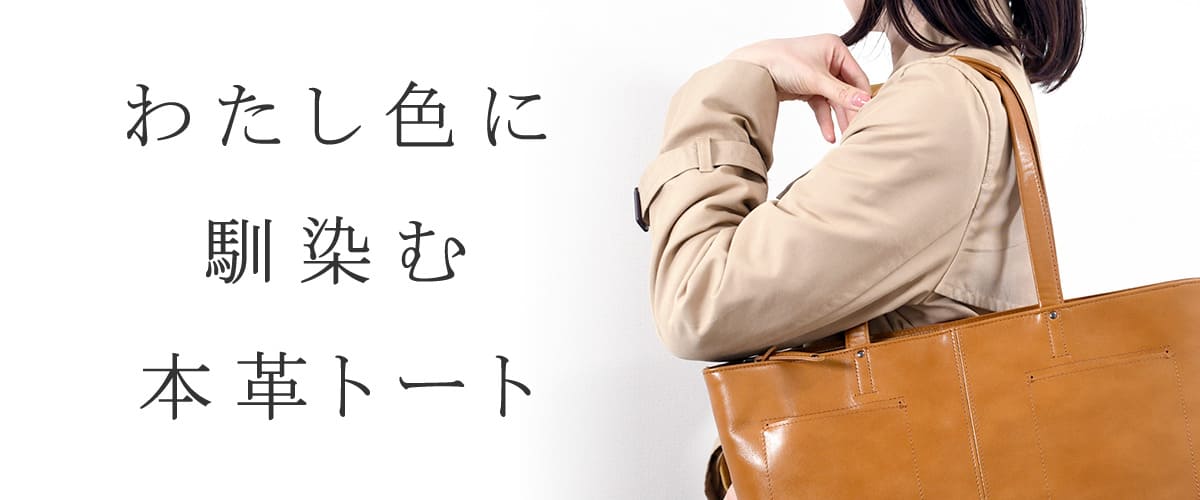 トートバッグ レディース 牛革・革素材