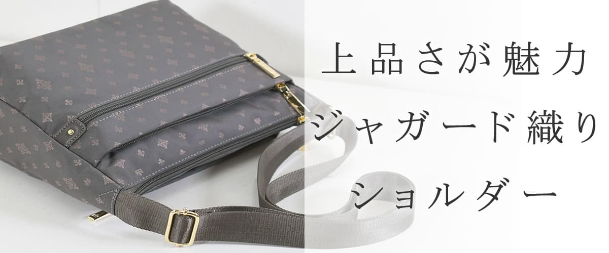 ショルダーバッグ レディース ゴブラン ジャガード 織り他