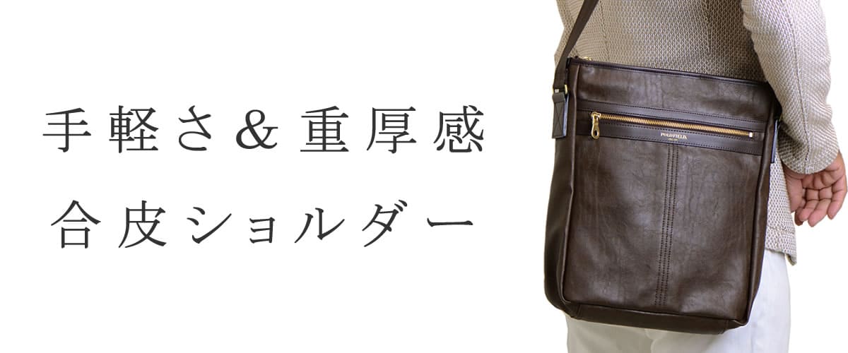 ショルダーバッグ 合皮 メンズ