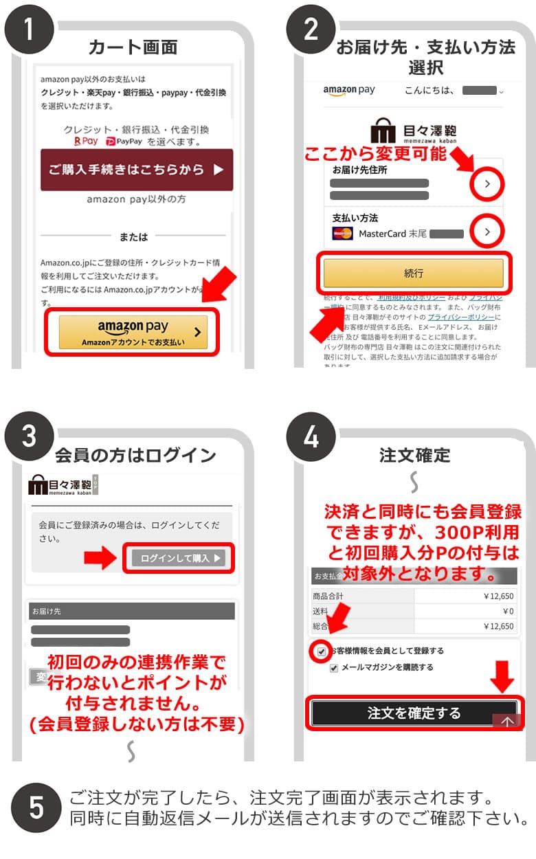 amazonpay決済手順